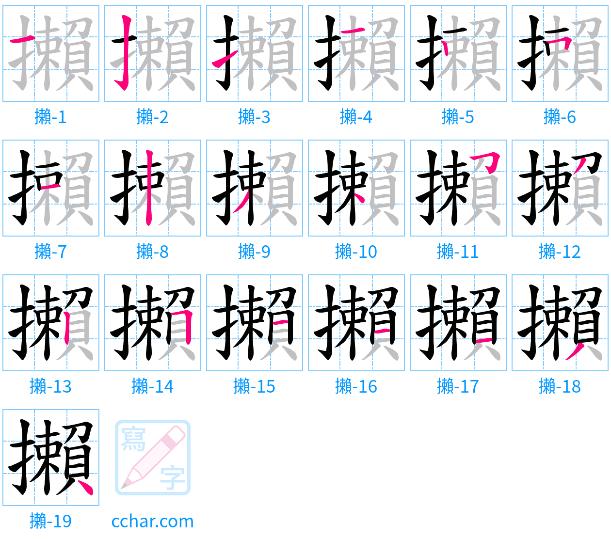 攋 stroke order step-by-step diagram
