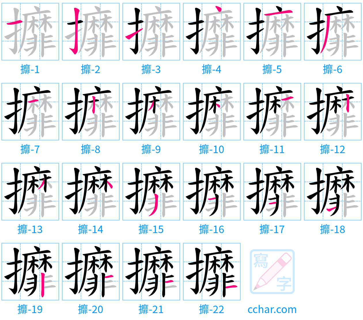 攠 stroke order step-by-step diagram