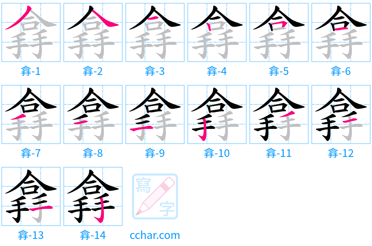 搻 stroke order step-by-step diagram