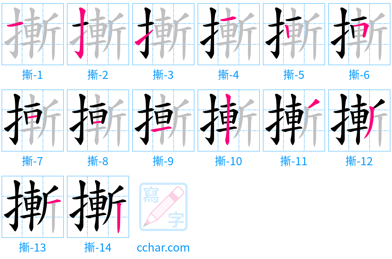 摲 stroke order step-by-step diagram