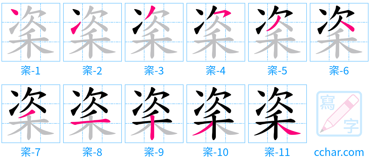 秶 stroke order step-by-step diagram