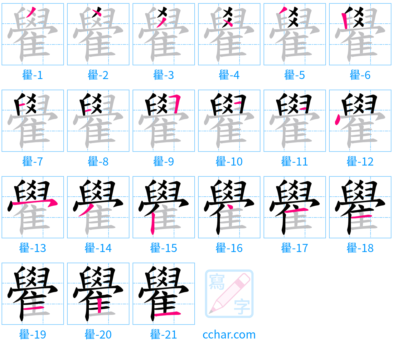 雤 stroke order step-by-step diagram