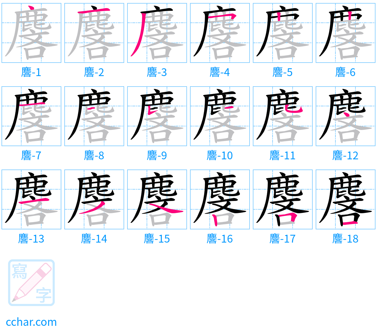 麐 stroke order step-by-step diagram