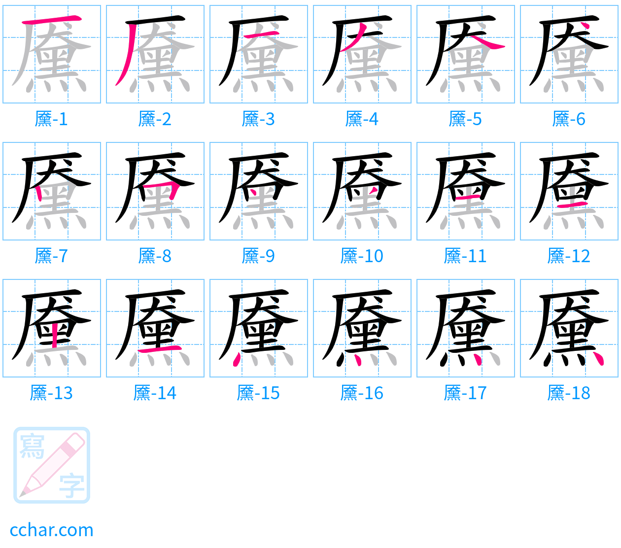 黡 stroke order step-by-step diagram
