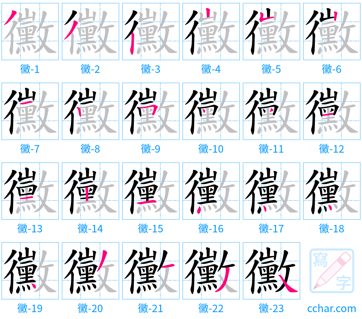 黴 stroke order step-by-step diagram