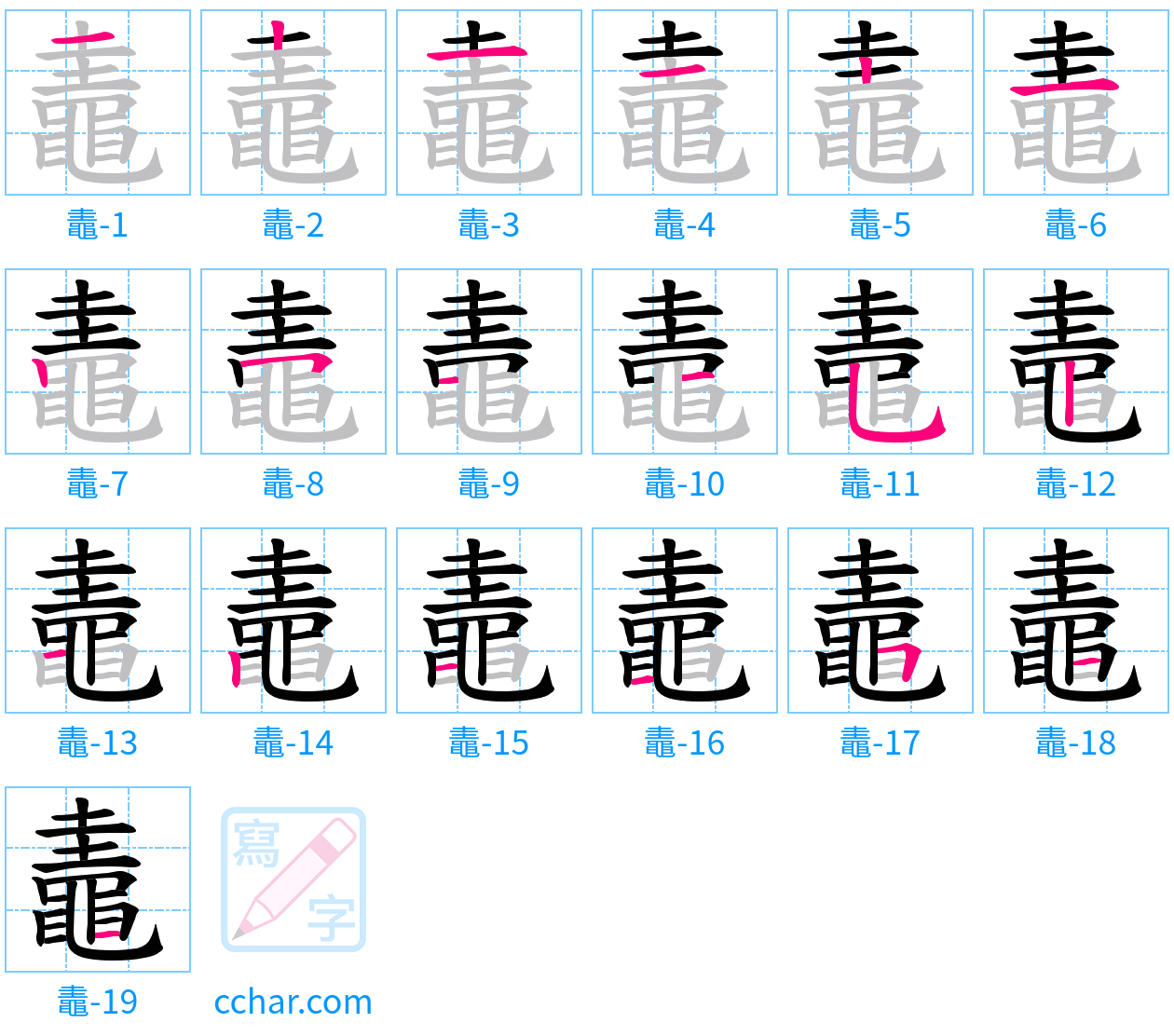 鼃 stroke order step-by-step diagram